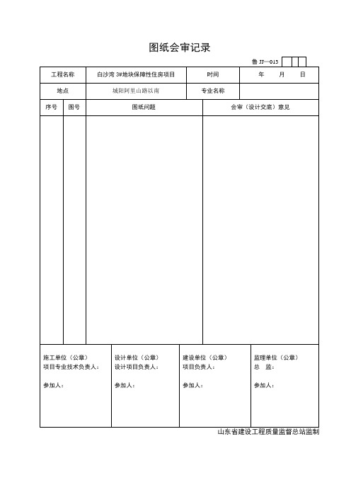 图纸会审格式