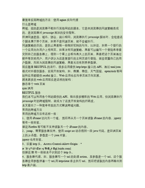 最简单实现跨域的方法：使用nginx反向代理