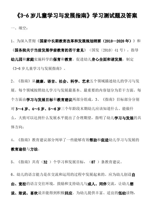 《儿童学习与发展指南》学习测试题及答案