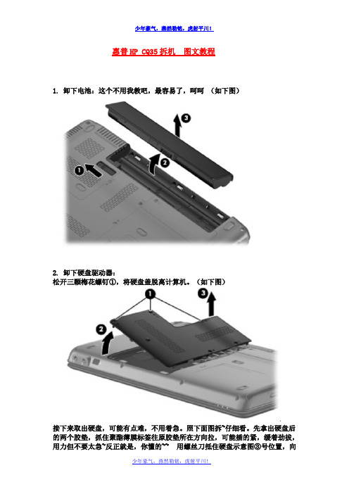 (完整版)惠普HP CQ35拆机  图文教程