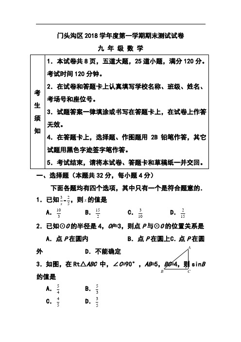 2018届北京市门头沟区九年级上学期期末考试数学试题及答案