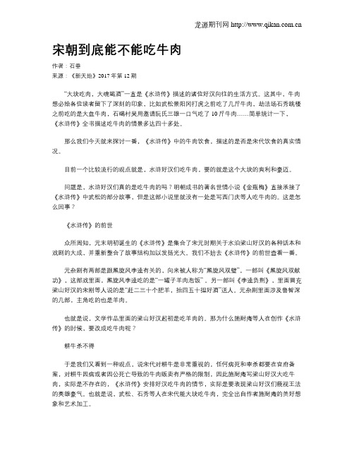 宋朝到底能不能吃牛肉