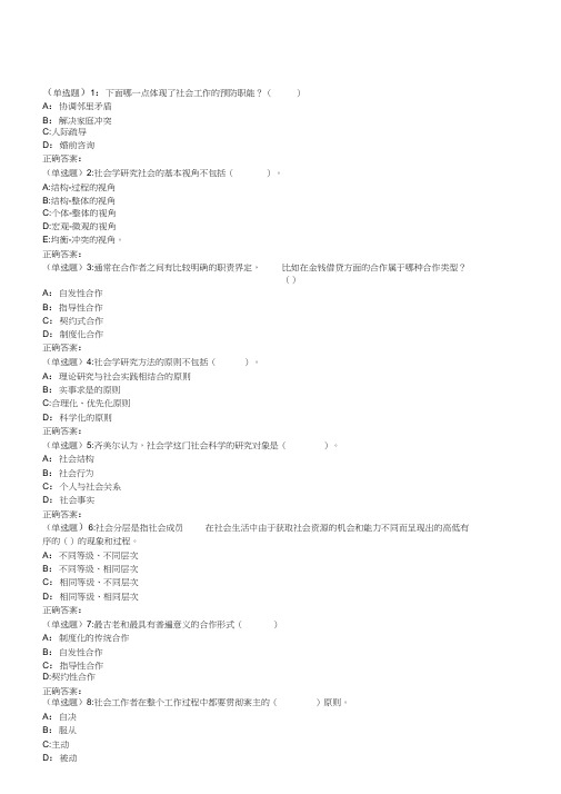 西工大18春《社会学概论》在线作业