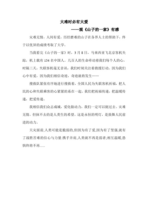 大难时必有大爱