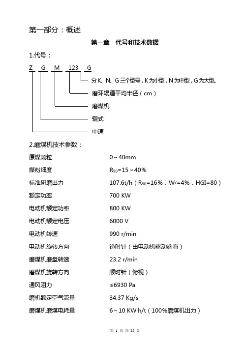 磨煤机安装培训教材