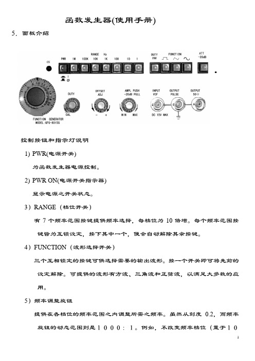 函数发生器(使用手册)