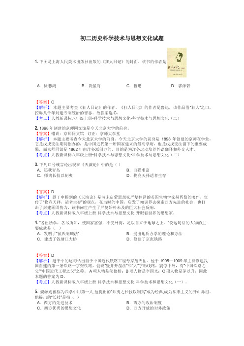 初二历史科学技术与思想文化试题