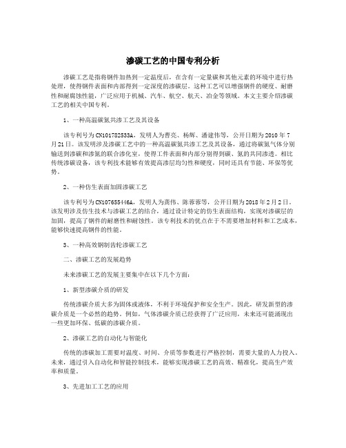 渗碳工艺的中国专利分析