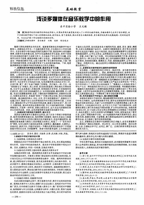 浅谈多媒体在音乐教学中的作用