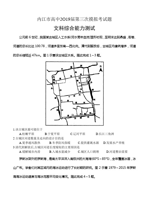 内江市高中2019届第三次模拟性考试(文综)-及答案