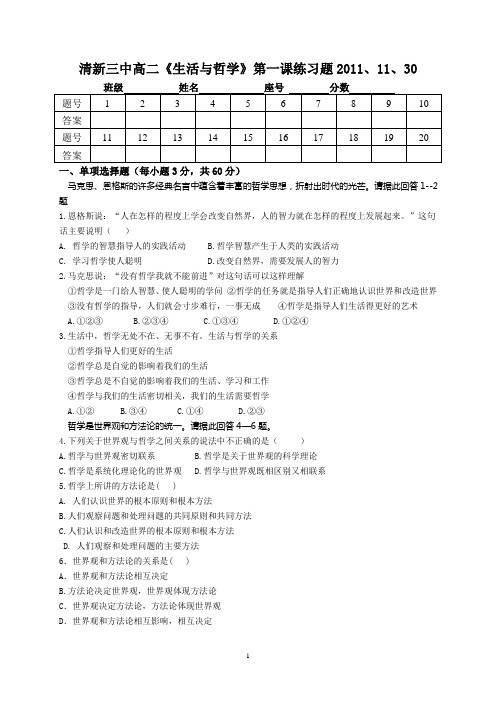 高二生活与哲学第一课习题