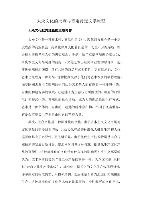 大众文化的批判与肯定文学原理