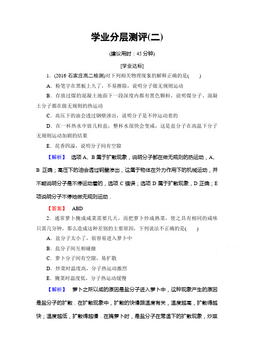 高中物理人教版选修3-3(学业分层测评)第七章 分子动理论 学业分层测评2 Word版含答案