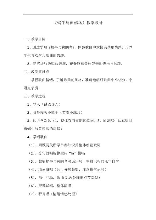 小学音乐_《蜗牛与黄鹂鸟》教学设计学情分析教材分析课后反思