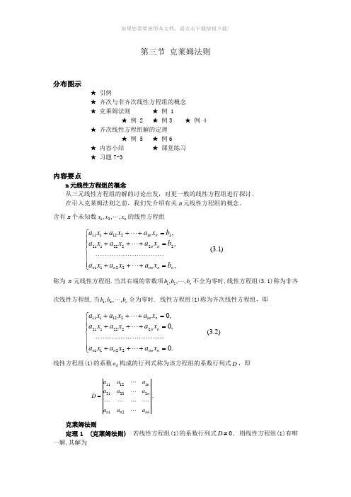 03-第三节-克莱姆法则