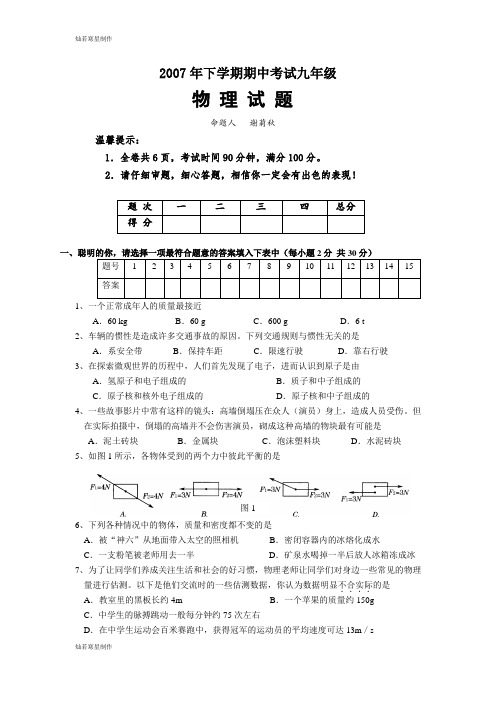 人教版九年级物理人教版九年级物理下学期期中考试试题附答案