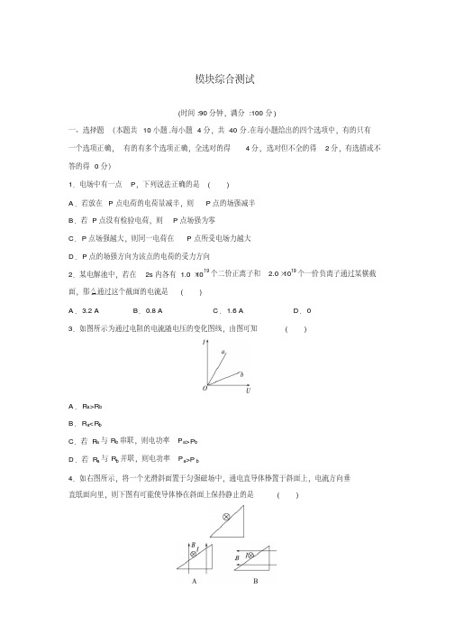 最新人教版高中物理选修3-1第三章磁场模块综合测试