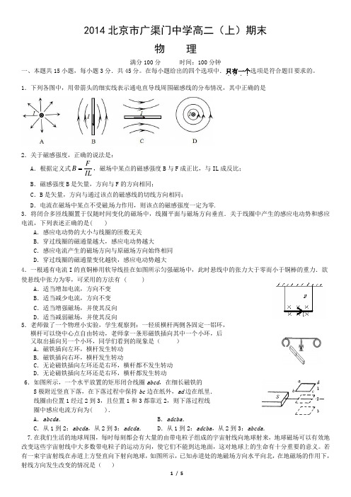 2014北京市广渠门中学高二(上)期末物理