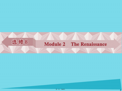 优化方案高考英语总复习第一部分基础考点聚焦Module2TheRenaissance课件外研版选修8