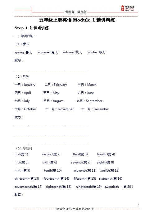 广州版五年级上册英语Module 1精讲精练