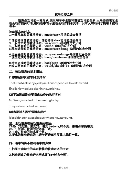 被动语态的讲解_专项练习及参考答案