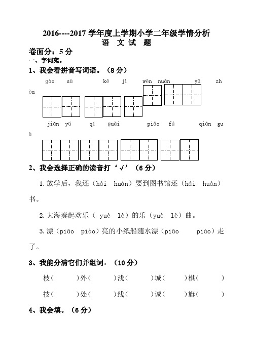 2016—2017学年度上学期二年级语文期末检测题