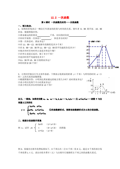 青龙满族自治县六月上旬八年级数学上册第12章一次函数12.2一次函数第4课时一次函数的应用_分段函