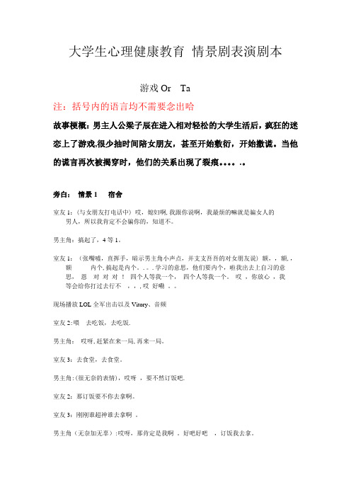 大学生心理健康教育 情景剧表演剧本