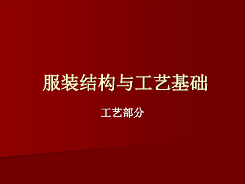 基础工艺