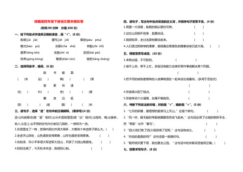 部编版四年级语文下册期末模拟试卷【含答案】