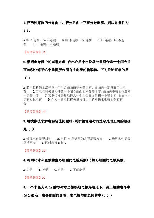 电子科技大学《电磁场与波》20春期末考试.doc