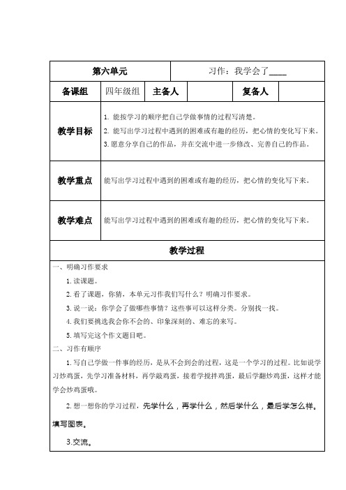 习作：我学会了________(教案)四年级下册语文部编版2