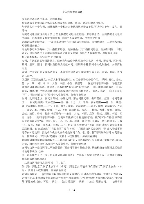 现代汉语下复习资料