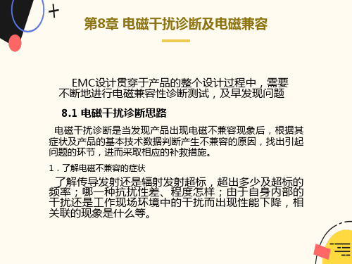 透彻分析电磁干扰诊断与电磁兼容