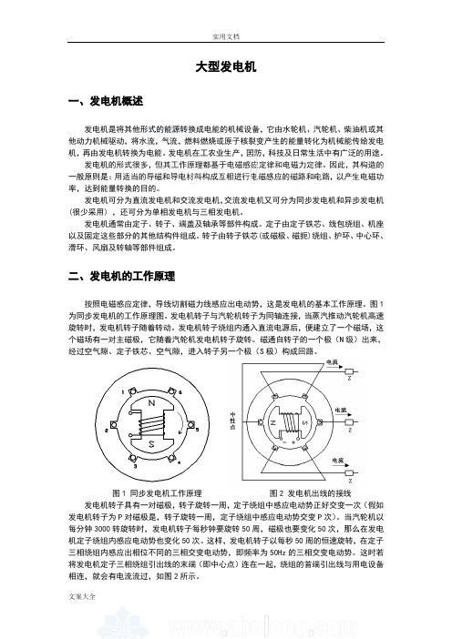 大型发电机结构说  现用图解)