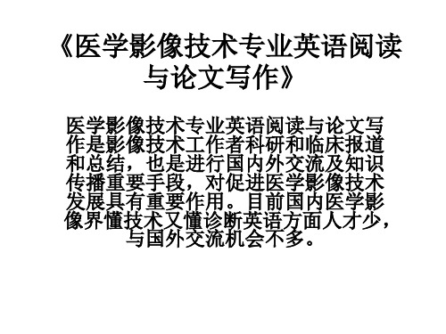 医学影像技术专ppt课件