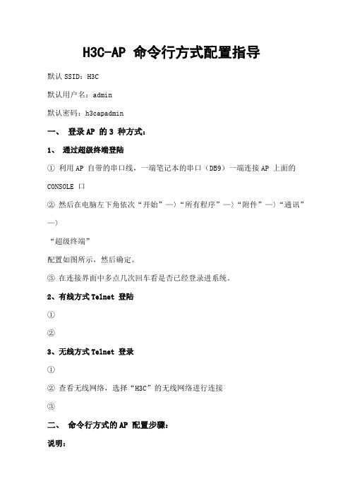 H C FAT AP 命令行 业务开通配置步骤