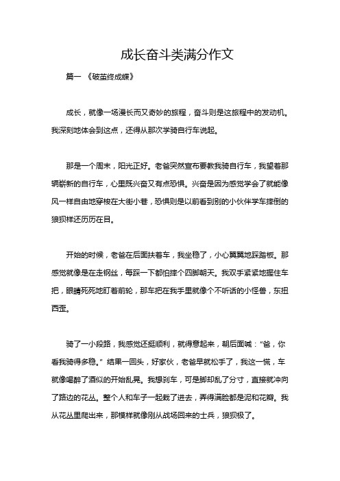 成长奋斗类满分作文