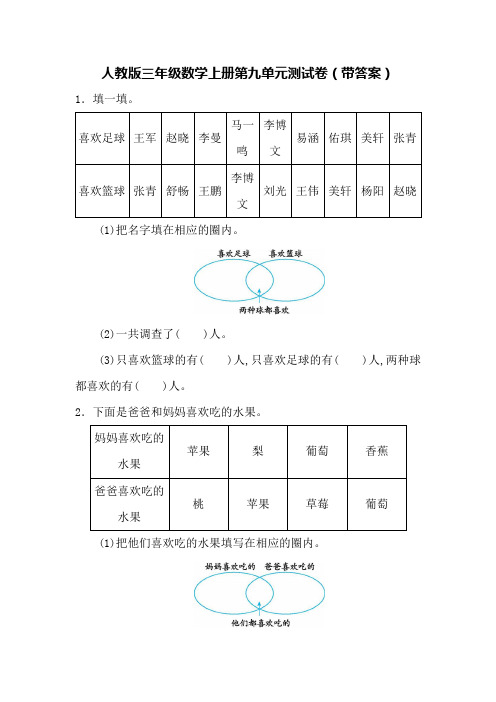 人教版三年级数学上册第九单元测试卷(带答案)