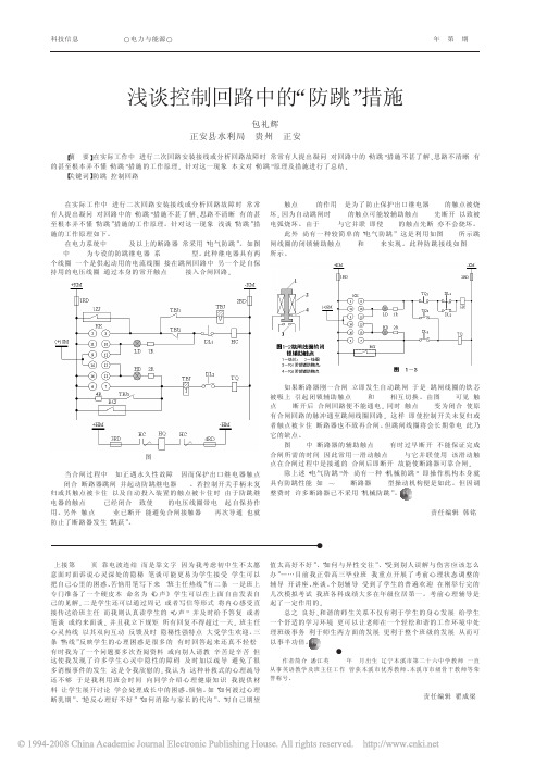 浅谈控制回路中的_防跳_措施