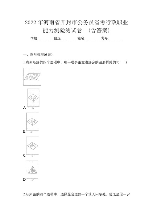 2022年河南省开封市公务员省考行政职业能力测验测试卷一(含答案)