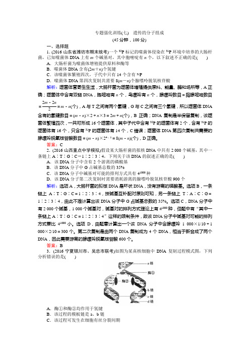 云南省峨山彝族自治县第一中学2018届高三上学期生物优生辅导专题强化训练：(七) Word版含答案