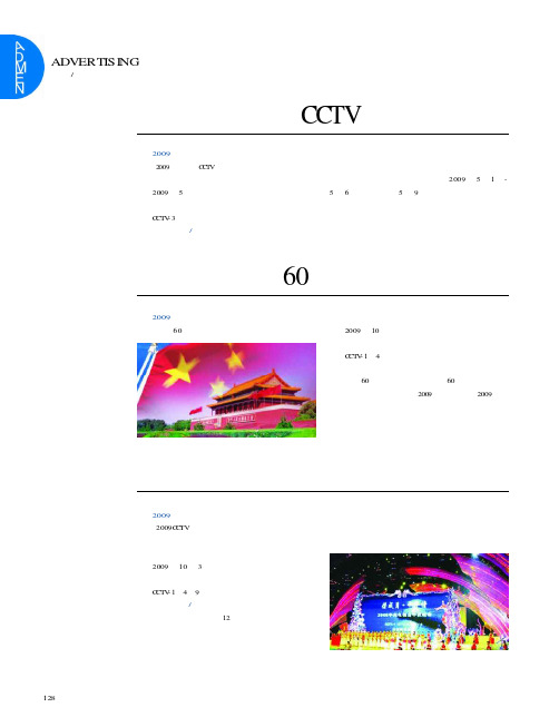 中央电视台 国庆60周年系列报道