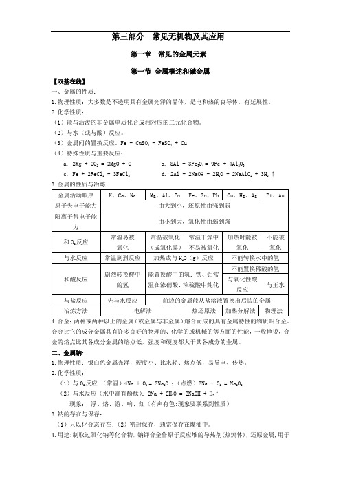 高三化学无机复习常见无机物及其应用