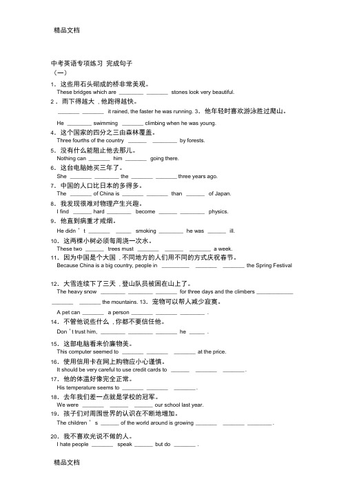 最新中考英语专项练习----完成句子