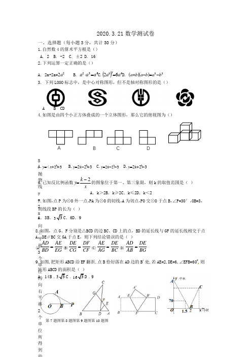 黑龙江省哈尔滨市德强中学2020.3.21九年级数学测试卷