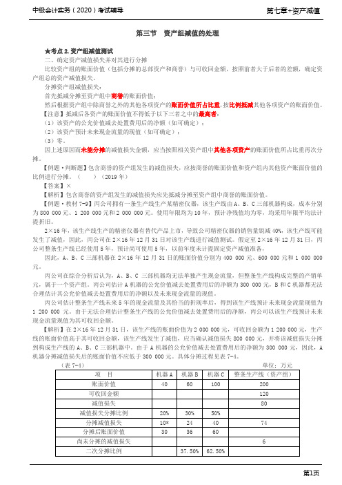 第32讲_资产组减值测试(2),总部资产减值测试