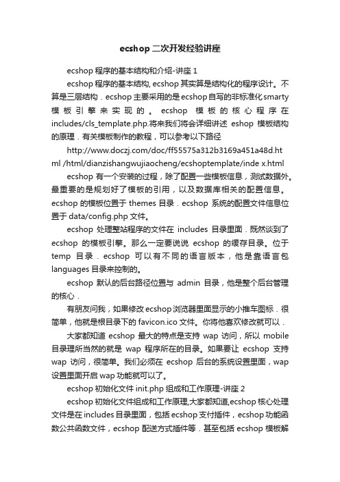 ecshop二次开发经验讲座