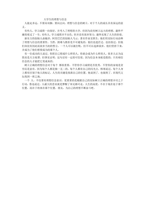 大学生的理想与信念