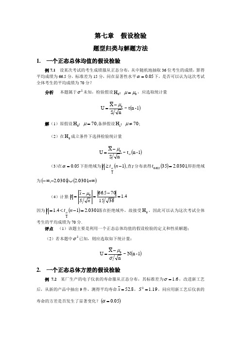 概率论与数理统计解题辅导】第八章假设检验